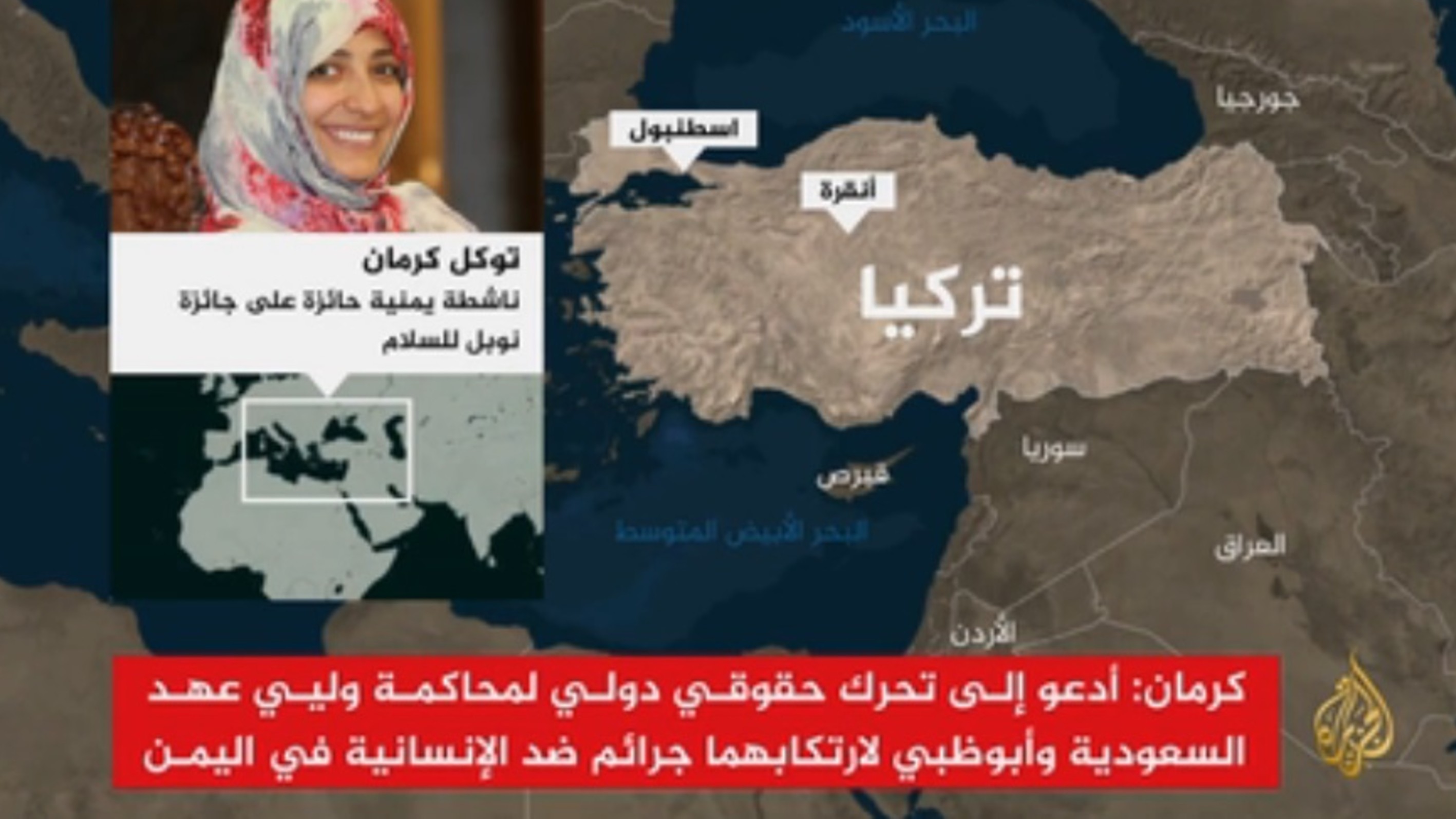 في اتصال مع قناة الجزيرة...توكل كرمان: التحالف العربي في اليمن تحول إلى قوة غدر واحتلال